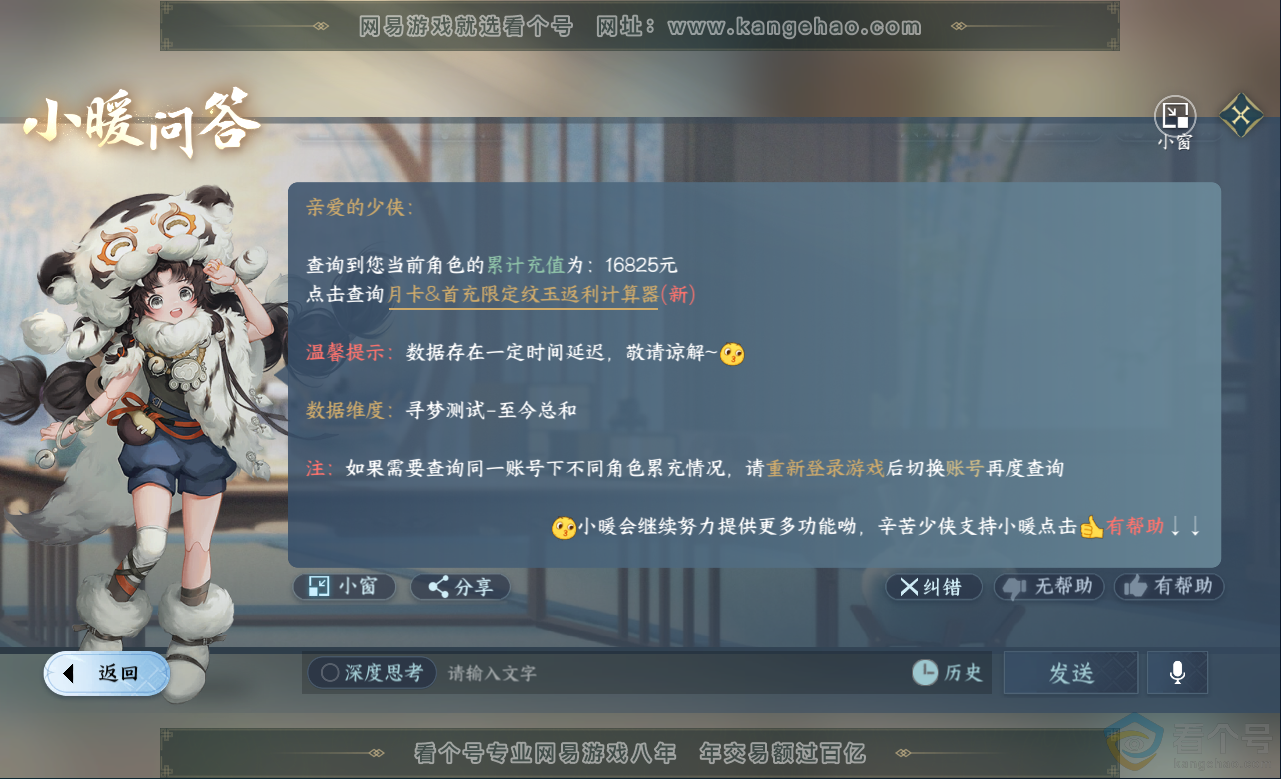 NSH313159逆水寒手游账号详情图47 NSH313159逆水寒手游账号详情图47