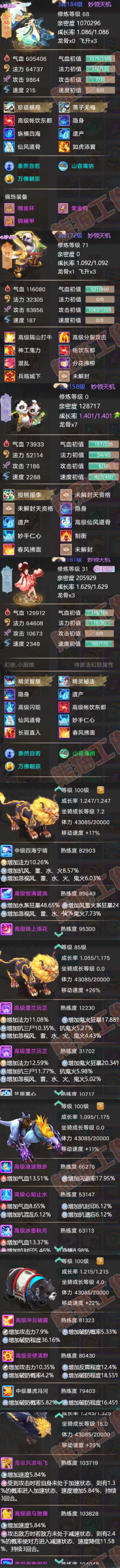 65851大话西游账号详情图7 65851大话西游账号详情图7