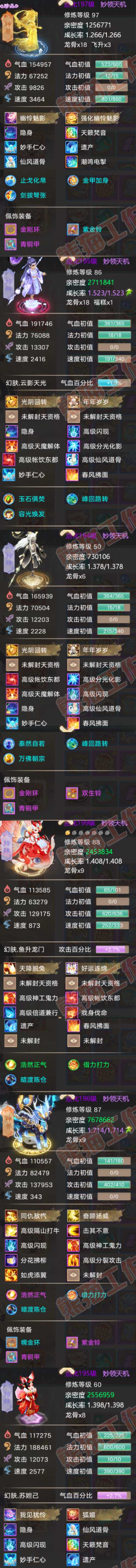 65851大话西游账号详情图6 65851大话西游账号详情图6