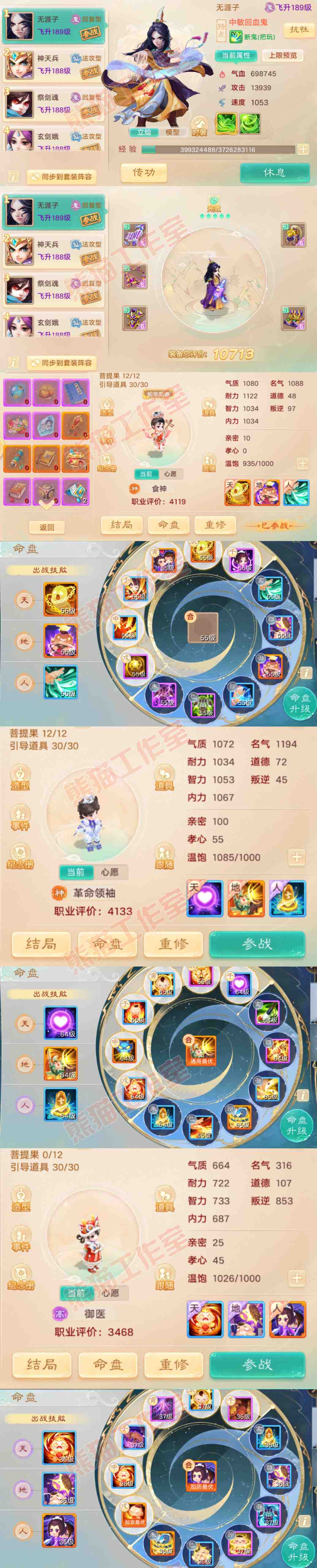 65851大话西游账号详情图11 65851大话西游账号详情图11