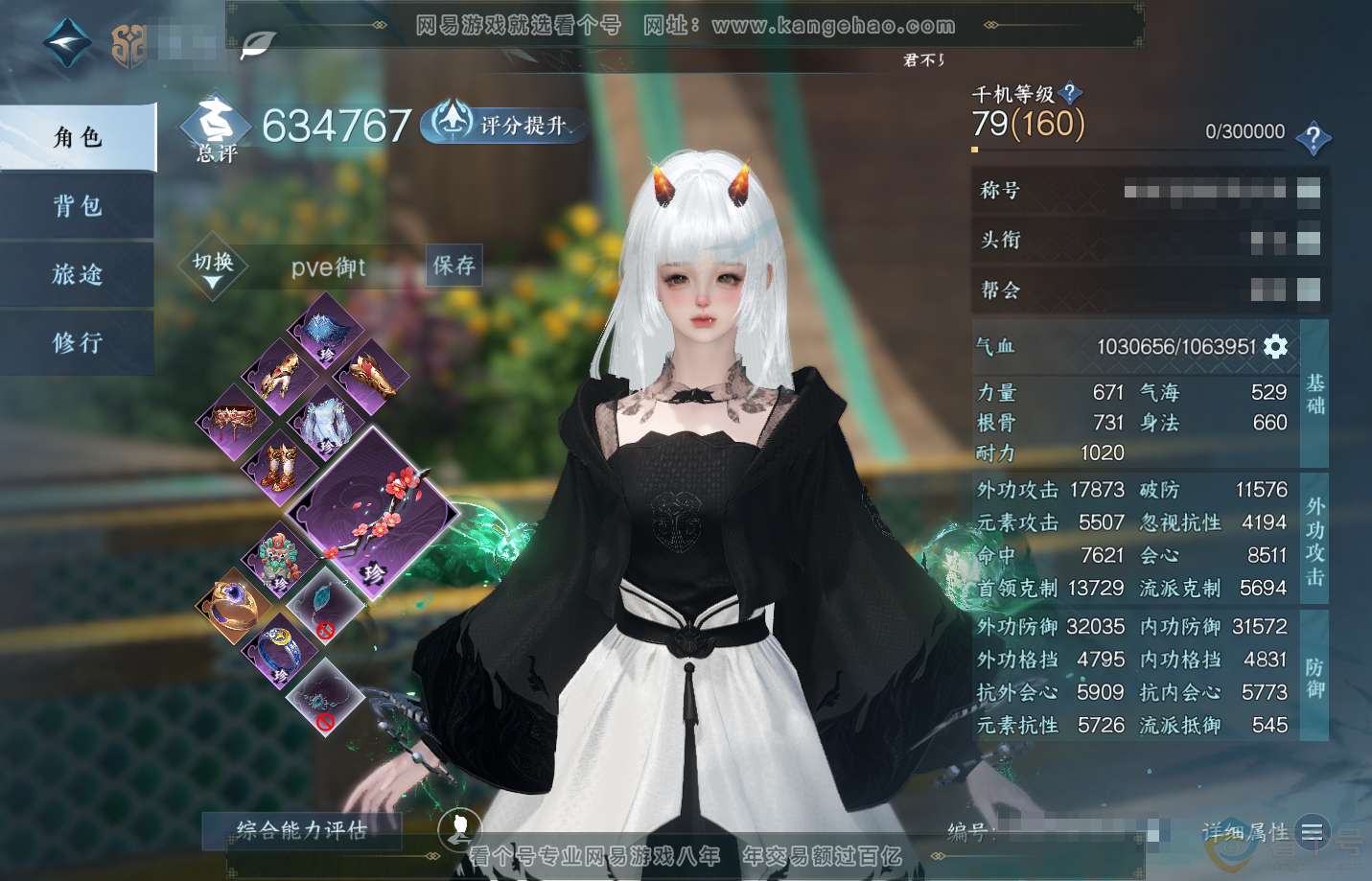 NSH313161逆水寒手游账号详情图1