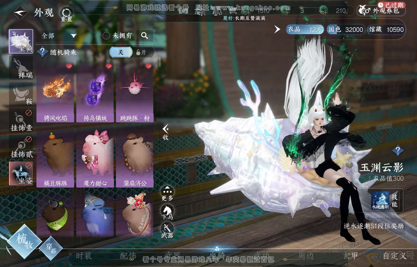 NSH313161逆水寒手游账号详情图21