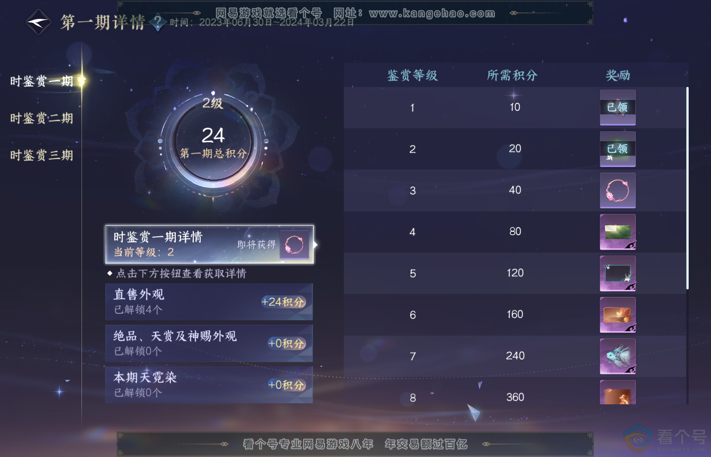 NSH313161逆水寒手游账号详情图25
