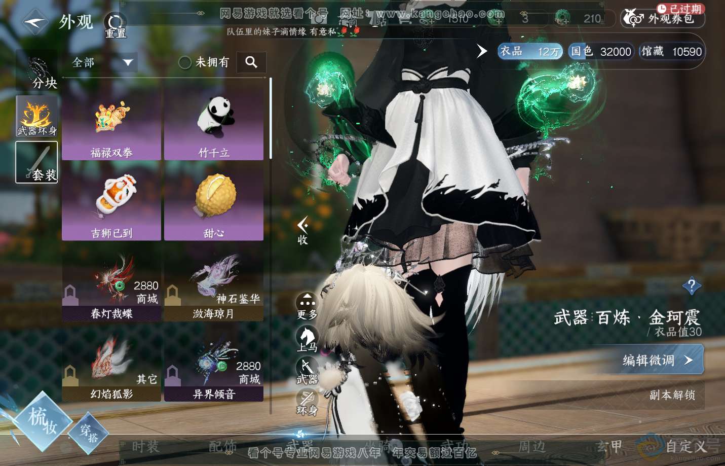 NSH313161逆水寒手游账号详情图20