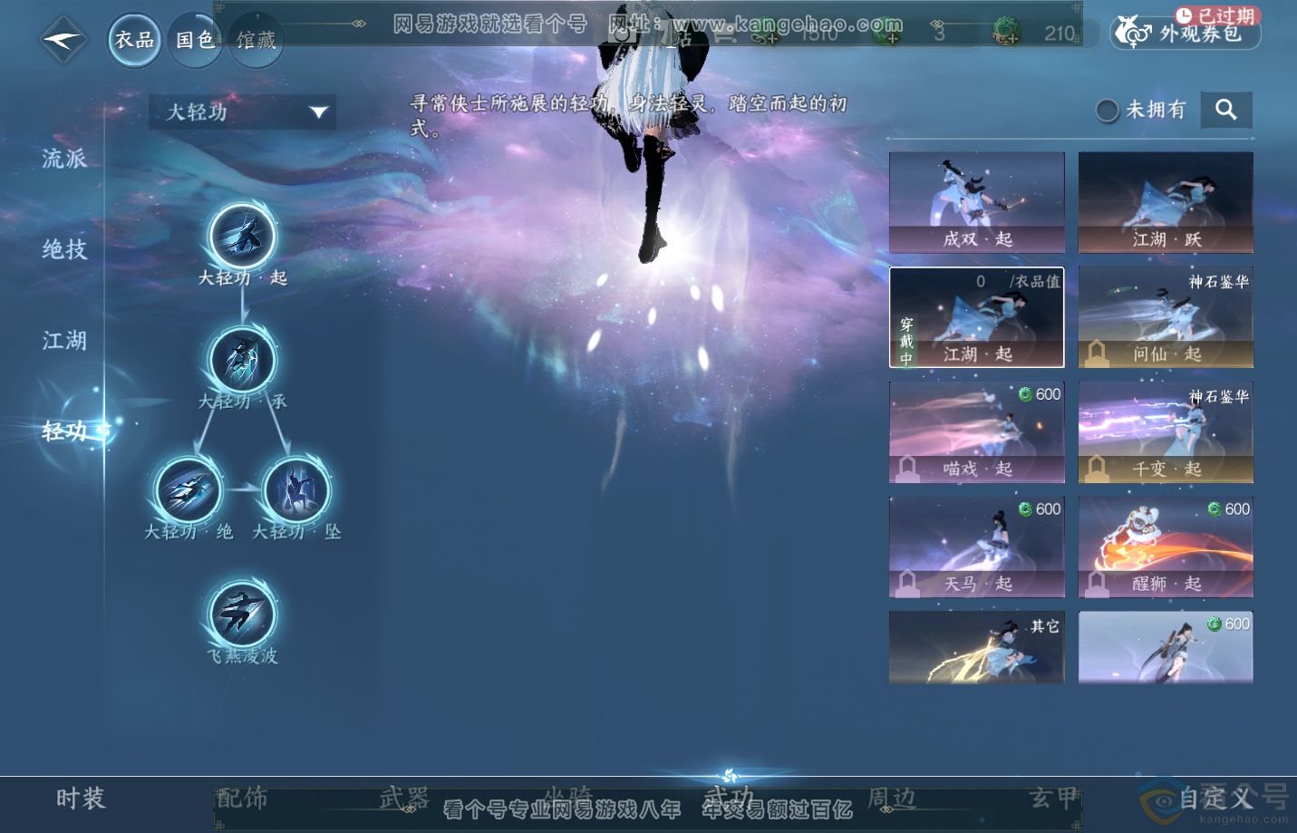 NSH313161逆水寒手游账号详情图23