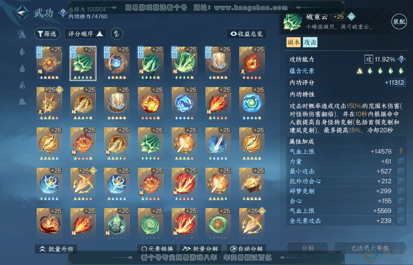 NSH313161逆水寒手游账号详情图31