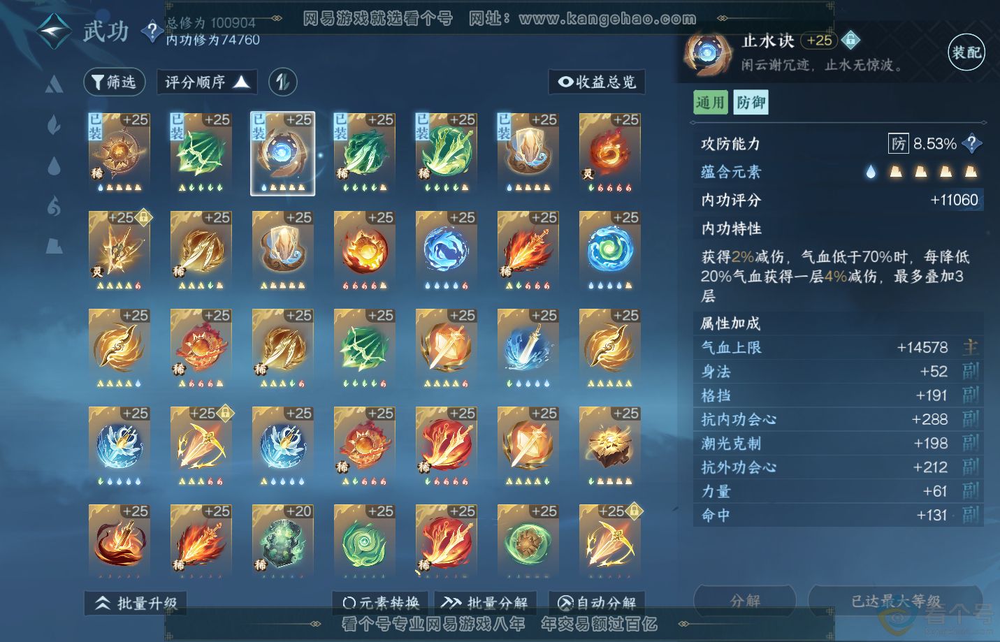 NSH313161逆水寒手游账号详情图32