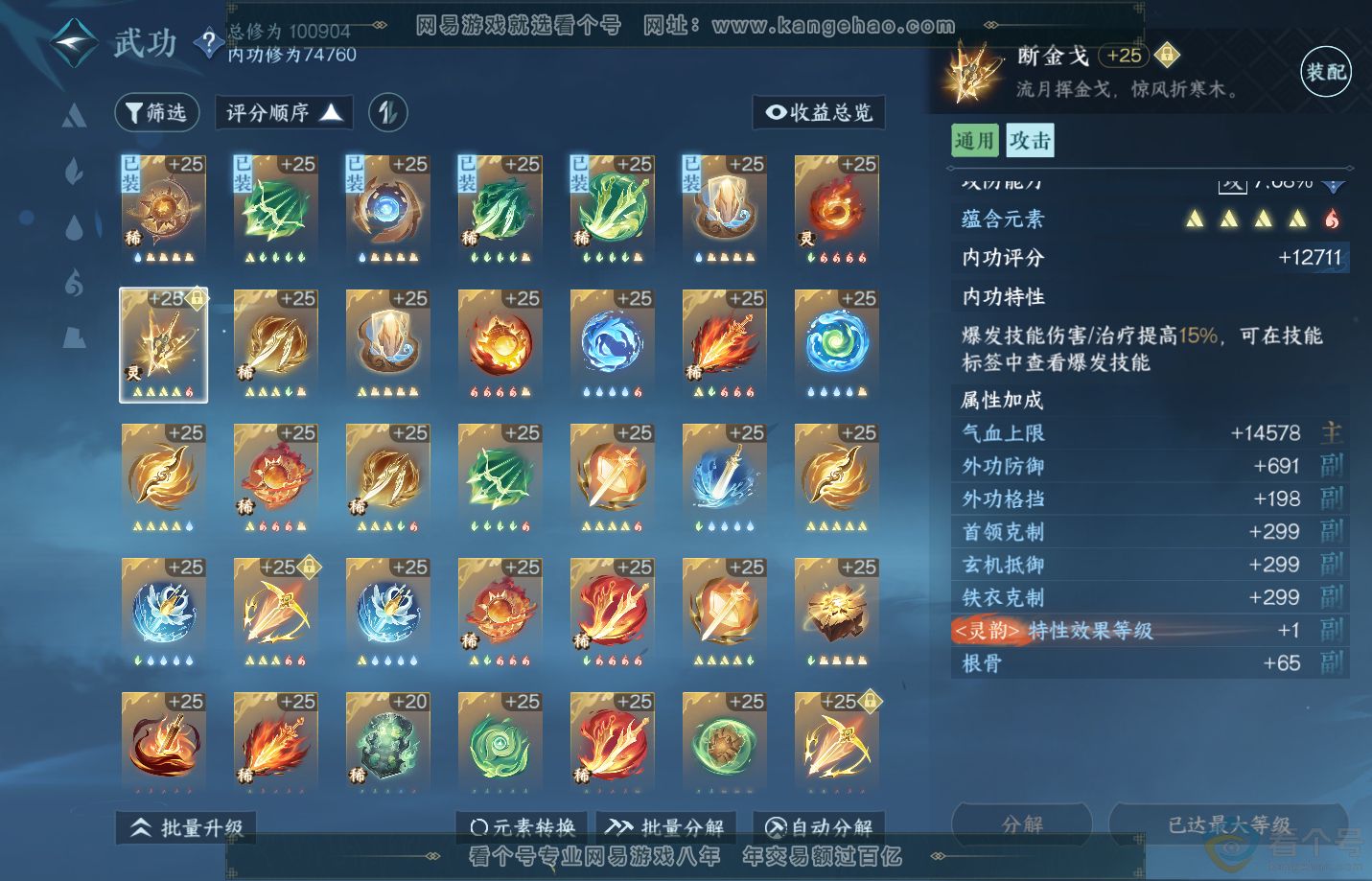 NSH313161逆水寒手游账号详情图34