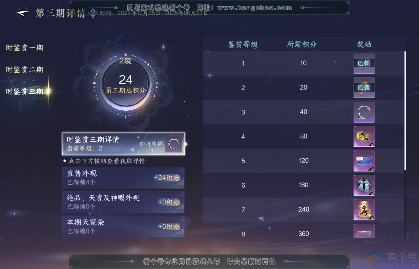 NSH313161逆水寒手游账号详情图27