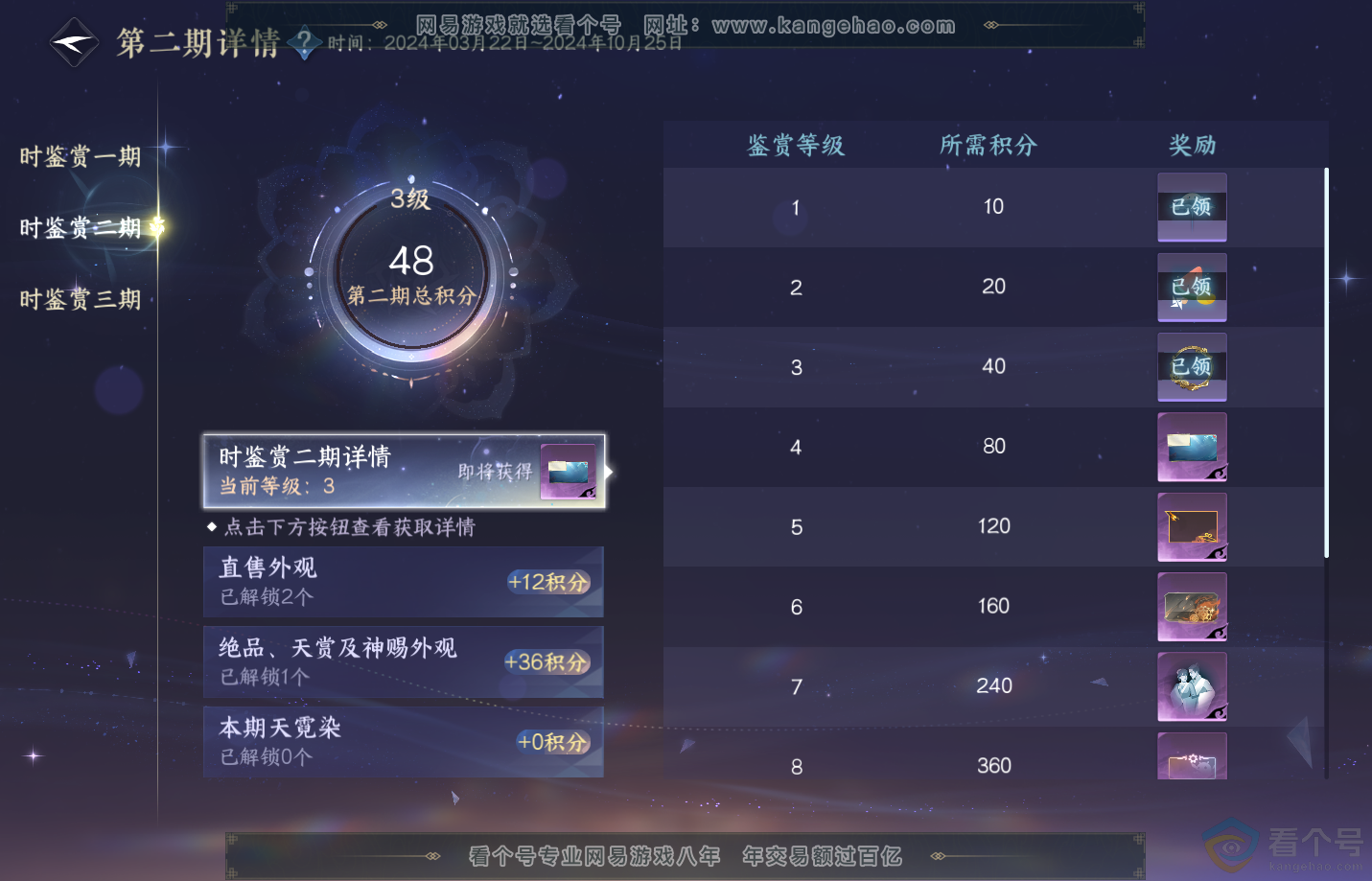 NSH313161逆水寒手游账号详情图26