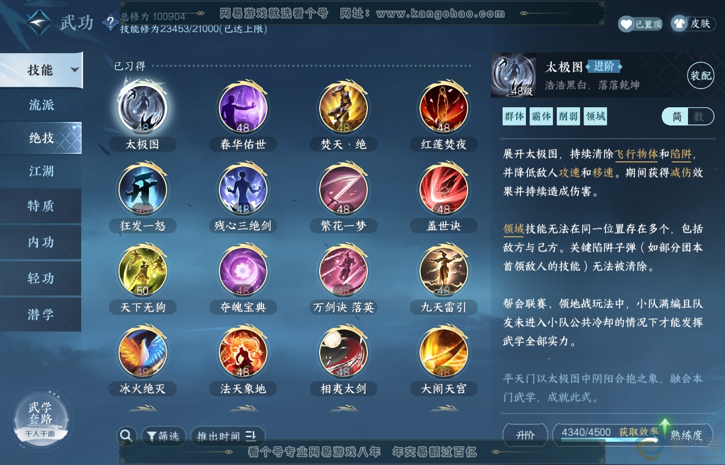 NSH313161逆水寒手游账号详情图28