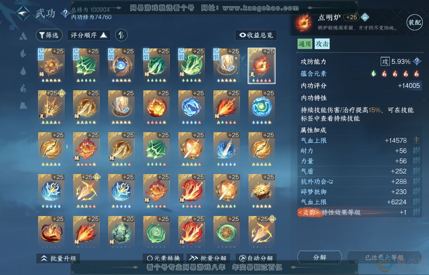 NSH313161逆水寒手游账号详情图33