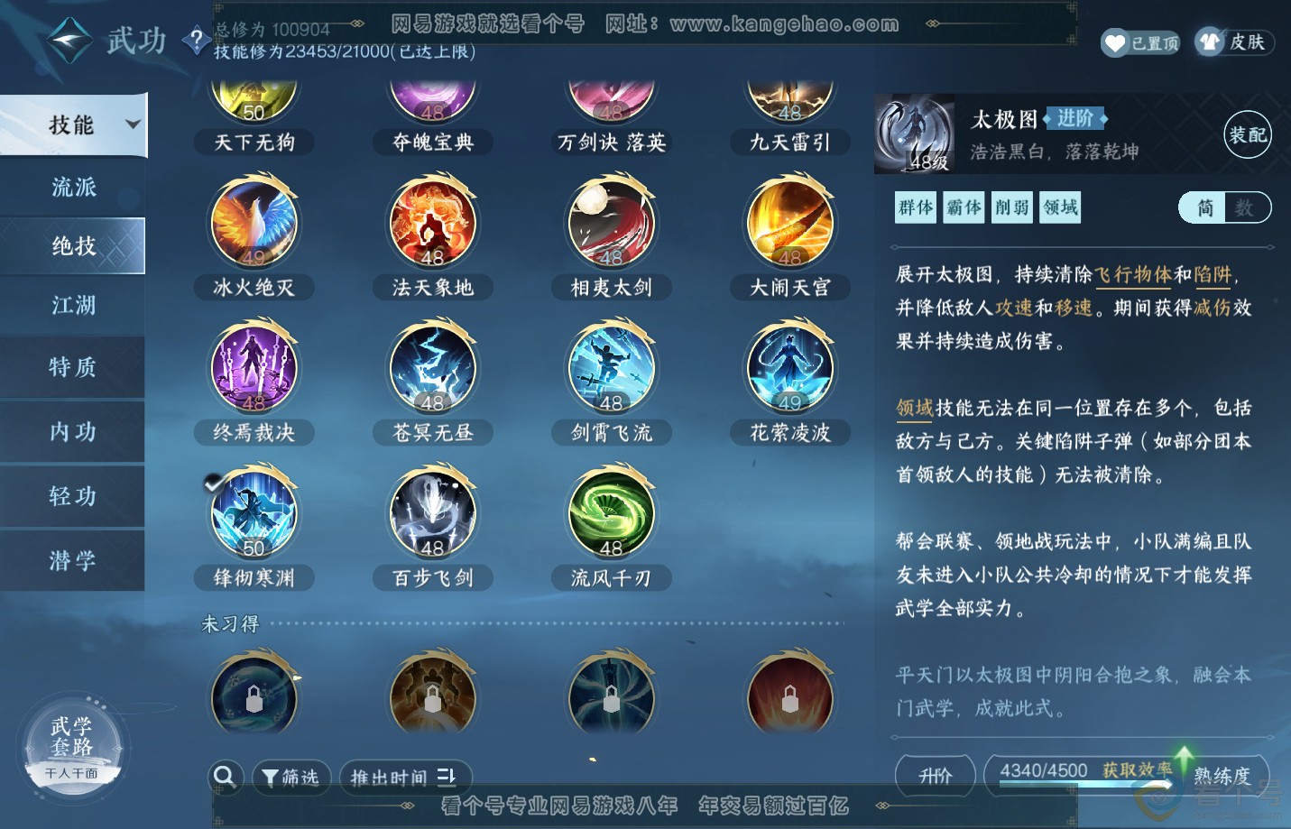 NSH313161逆水寒手游账号详情图29