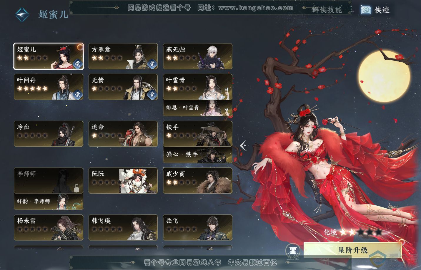 NSH313161逆水寒手游账号详情图46