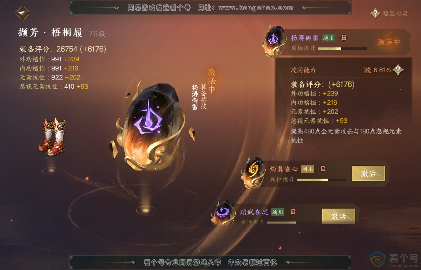 NSH313161逆水寒手游账号详情图44