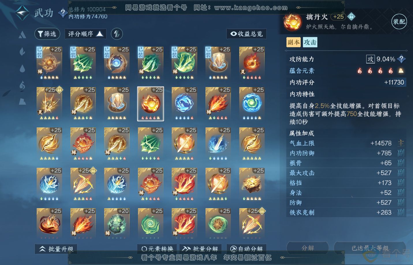 NSH313161逆水寒手游账号详情图37