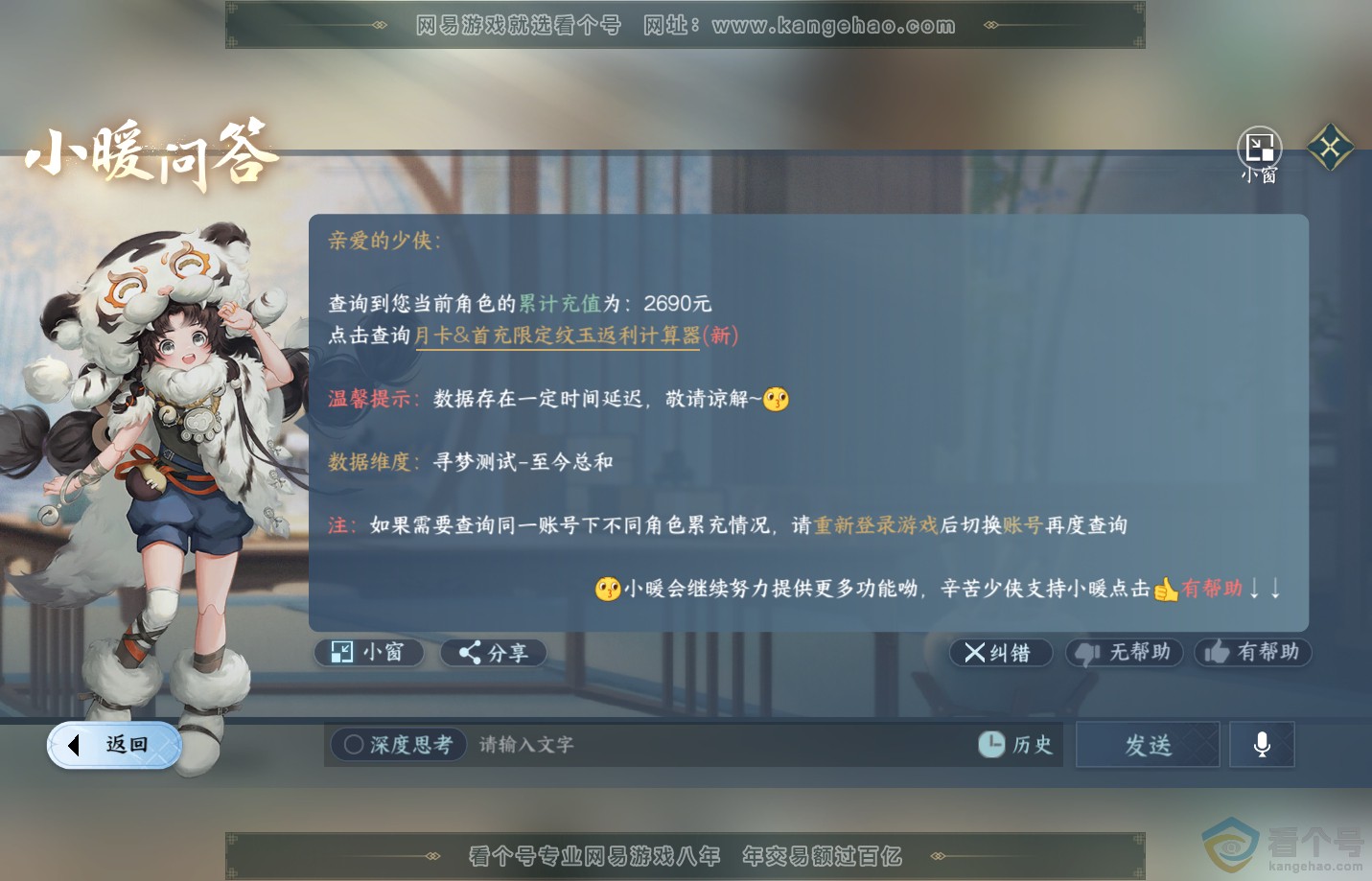 NSH313161逆水寒手游账号详情图50