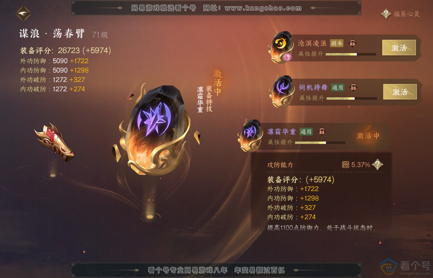 NSH313161逆水寒手游账号详情图41
