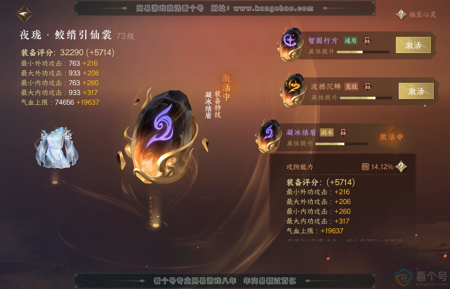 NSH313161逆水寒手游账号详情图42