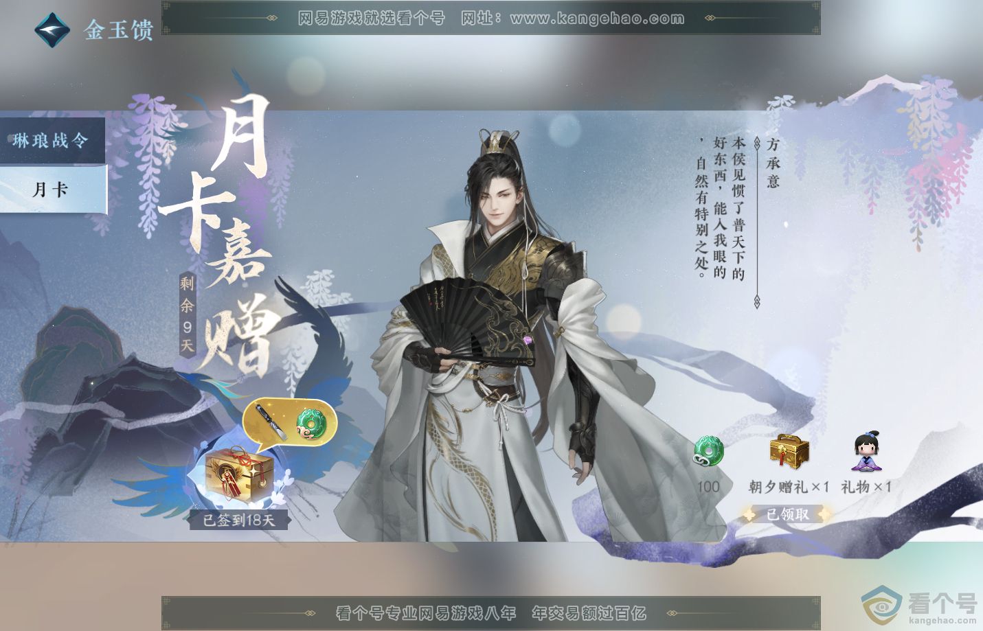 NSH313161逆水寒手游账号详情图49