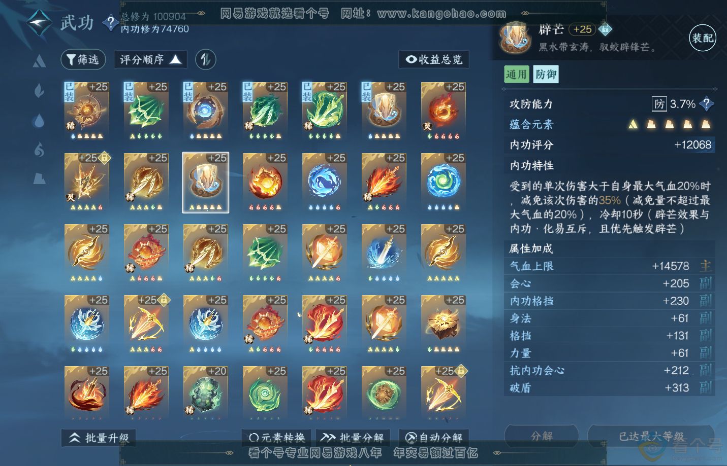 NSH313161逆水寒手游账号详情图36