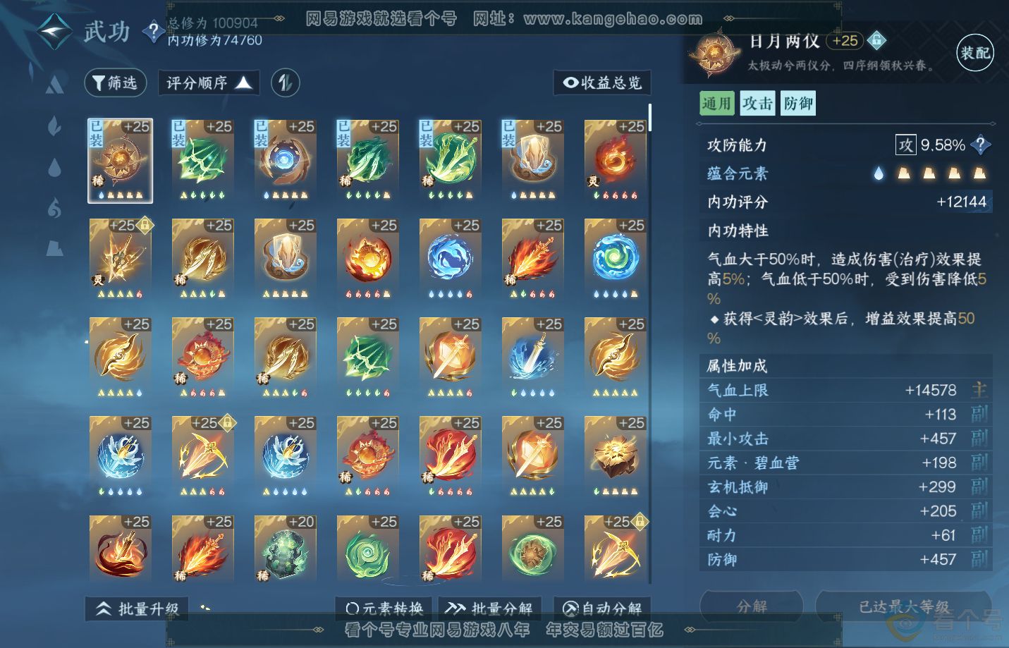 NSH313161逆水寒手游账号详情图30