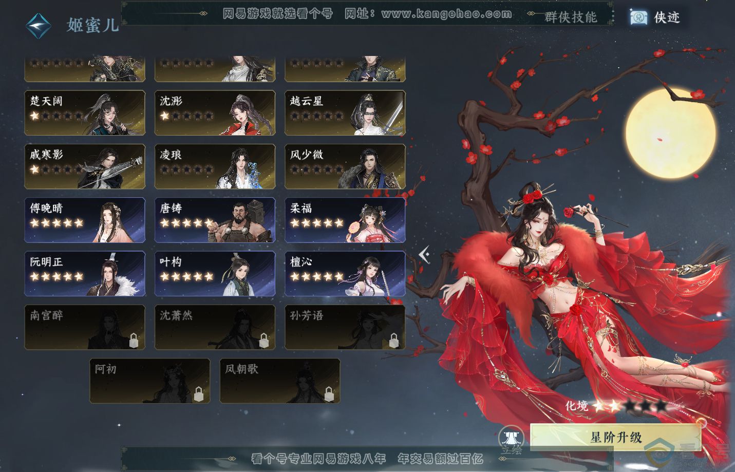 NSH313161逆水寒手游账号详情图47