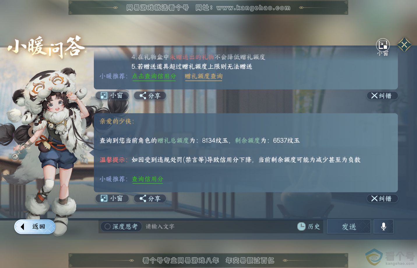 NSH313161逆水寒手游账号详情图51