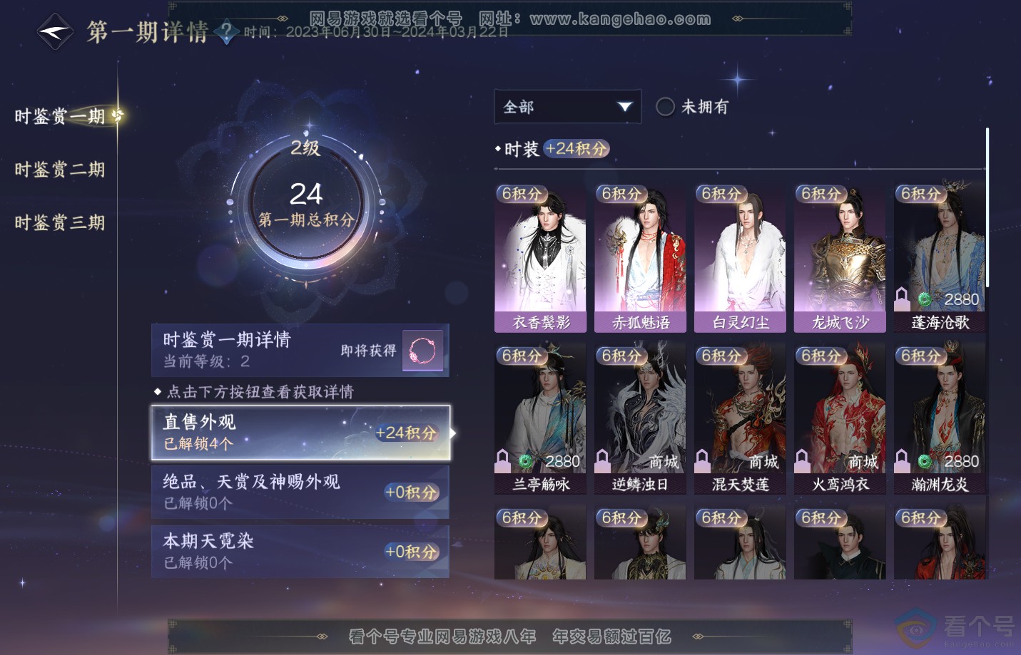 NSH313163逆水寒手游账号详情图17