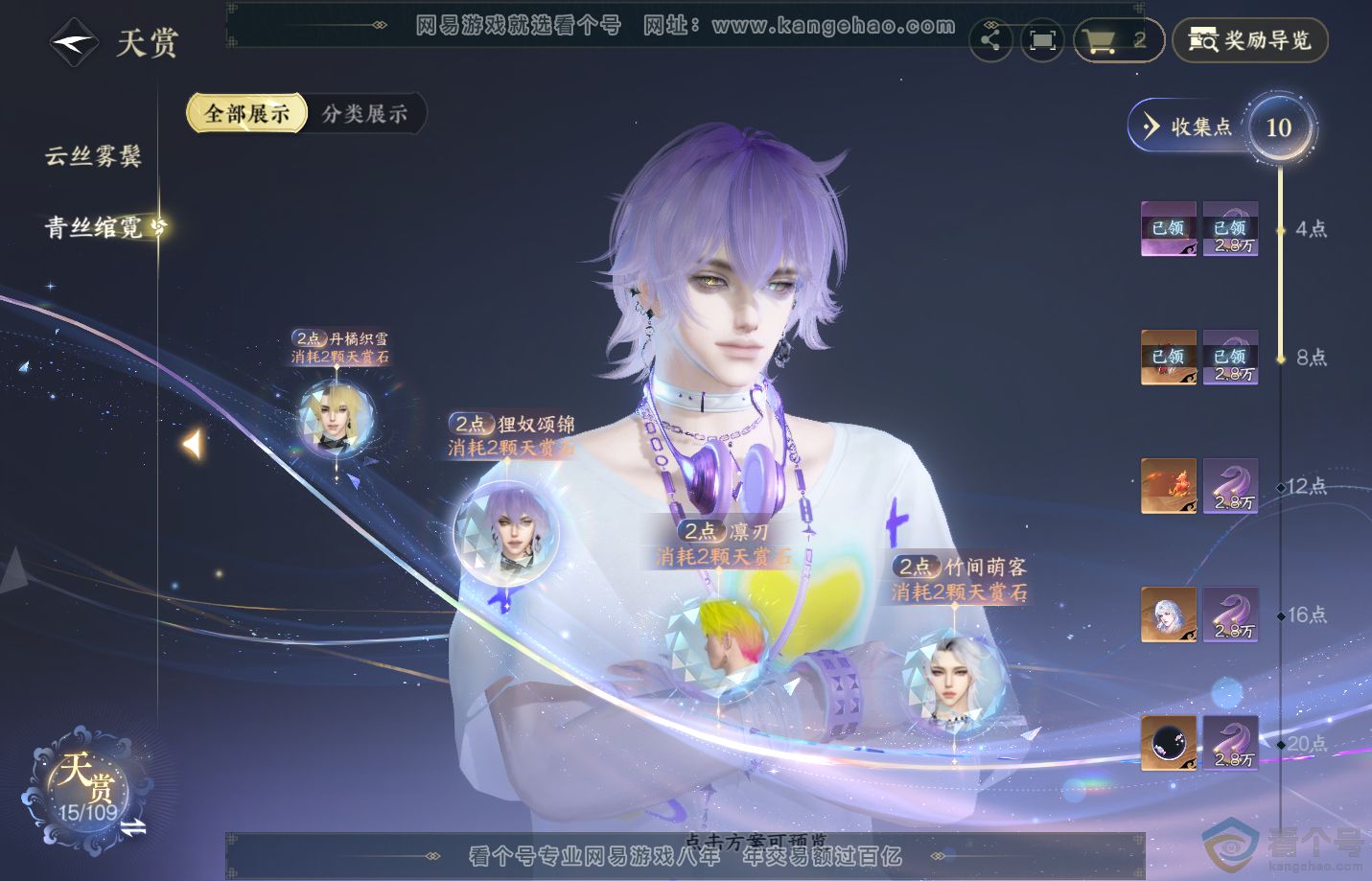 NSH313163逆水寒手游账号详情图8