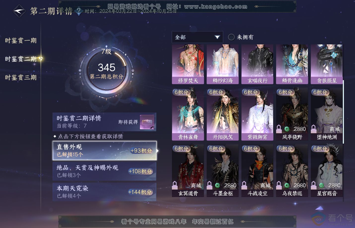 NSH313163逆水寒手游账号详情图19