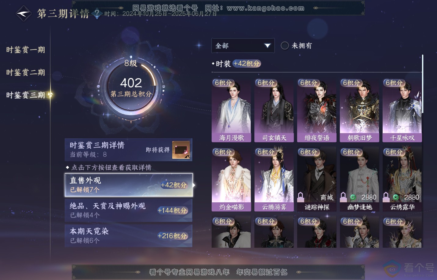 NSH313163逆水寒手游账号详情图20