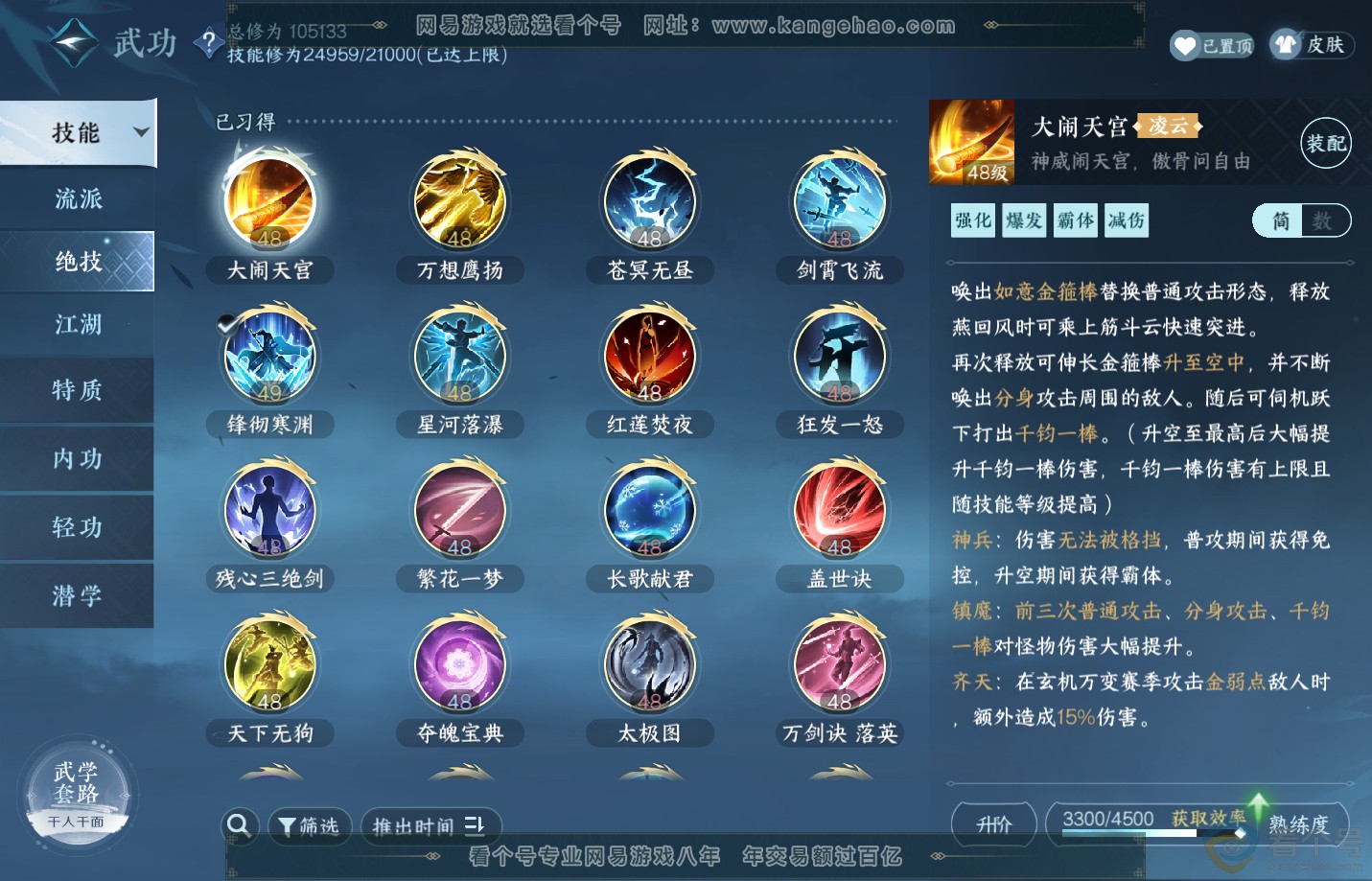 NSH313163逆水寒手游账号详情图21