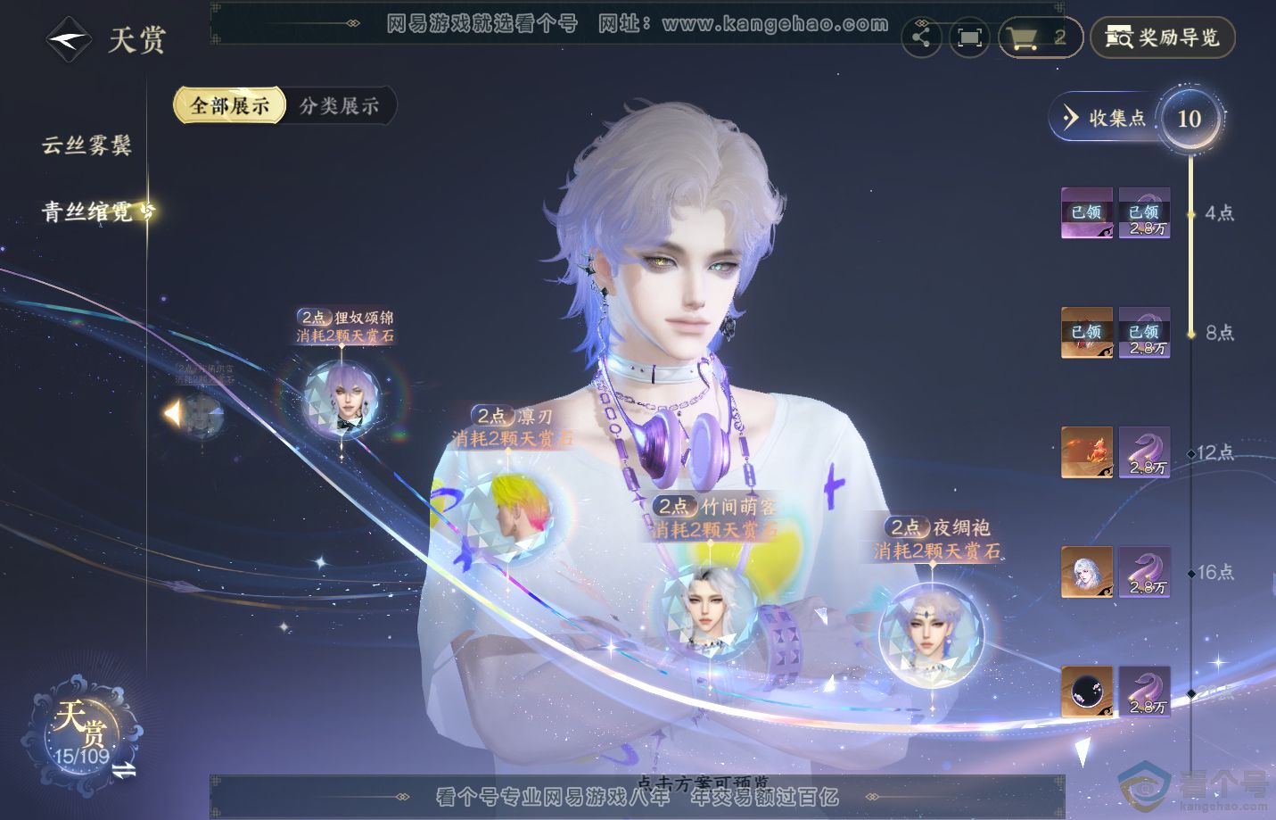 NSH313163逆水寒手游账号详情图11