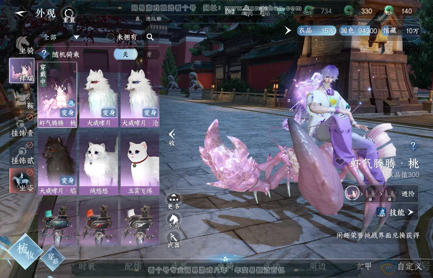 NSH313163逆水寒手游账号详情图13