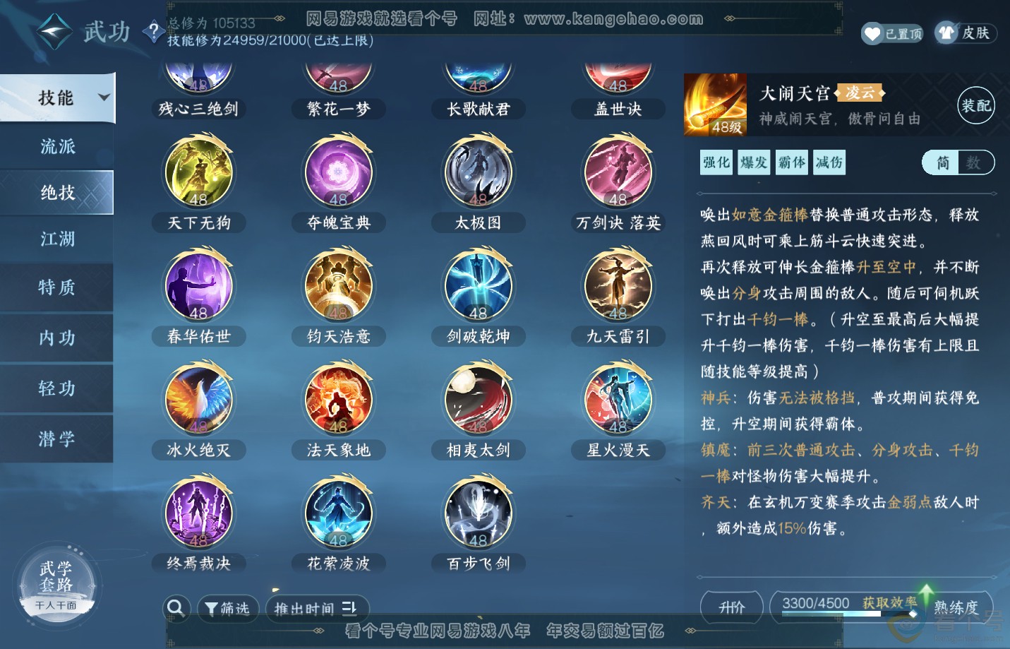 NSH313163逆水寒手游账号详情图22