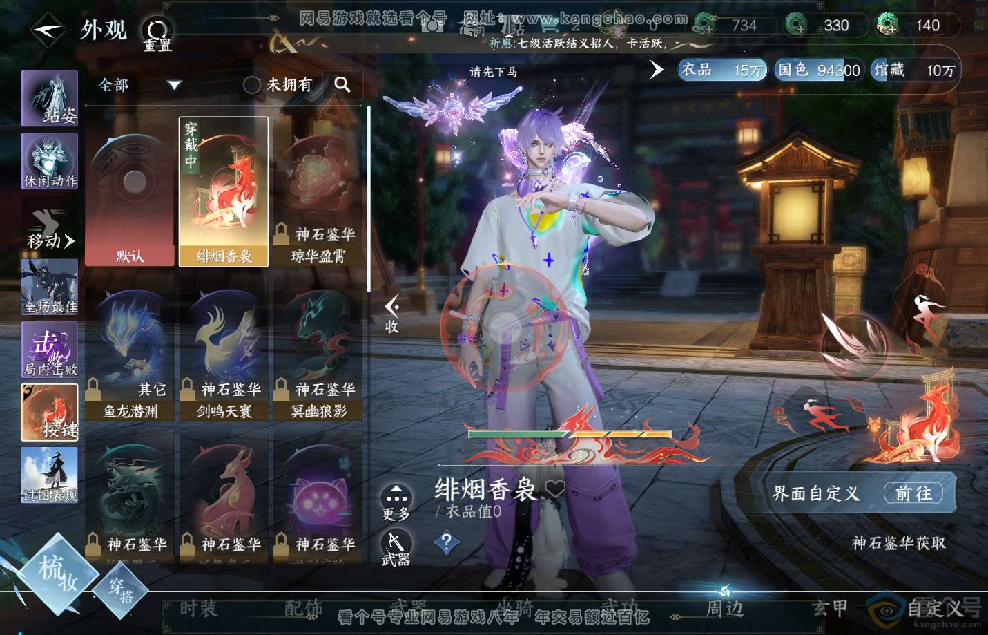 NSH313163逆水寒手游账号详情图15