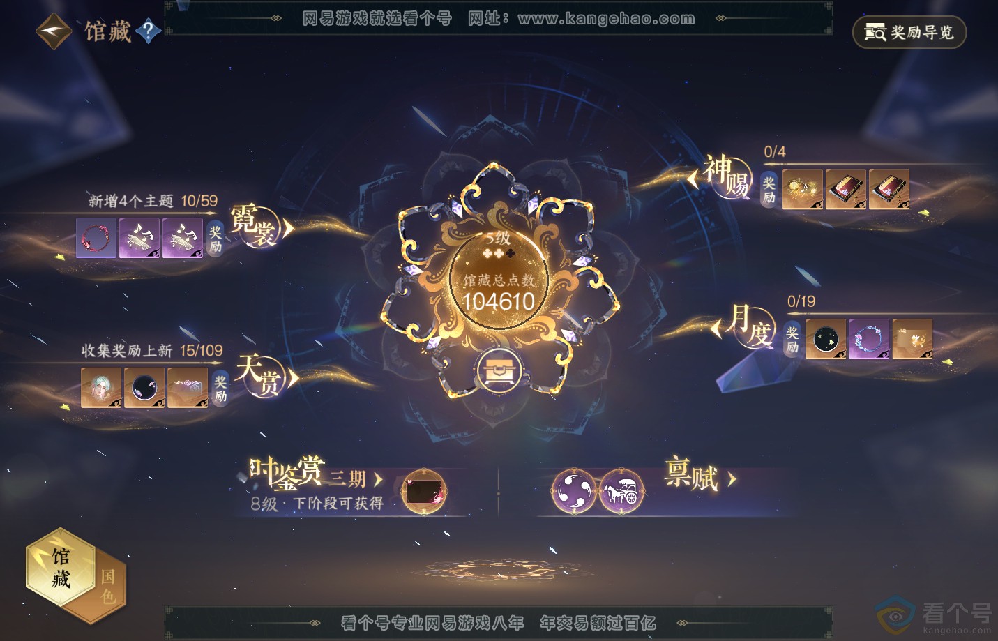 NSH313163逆水寒手游账号详情图16