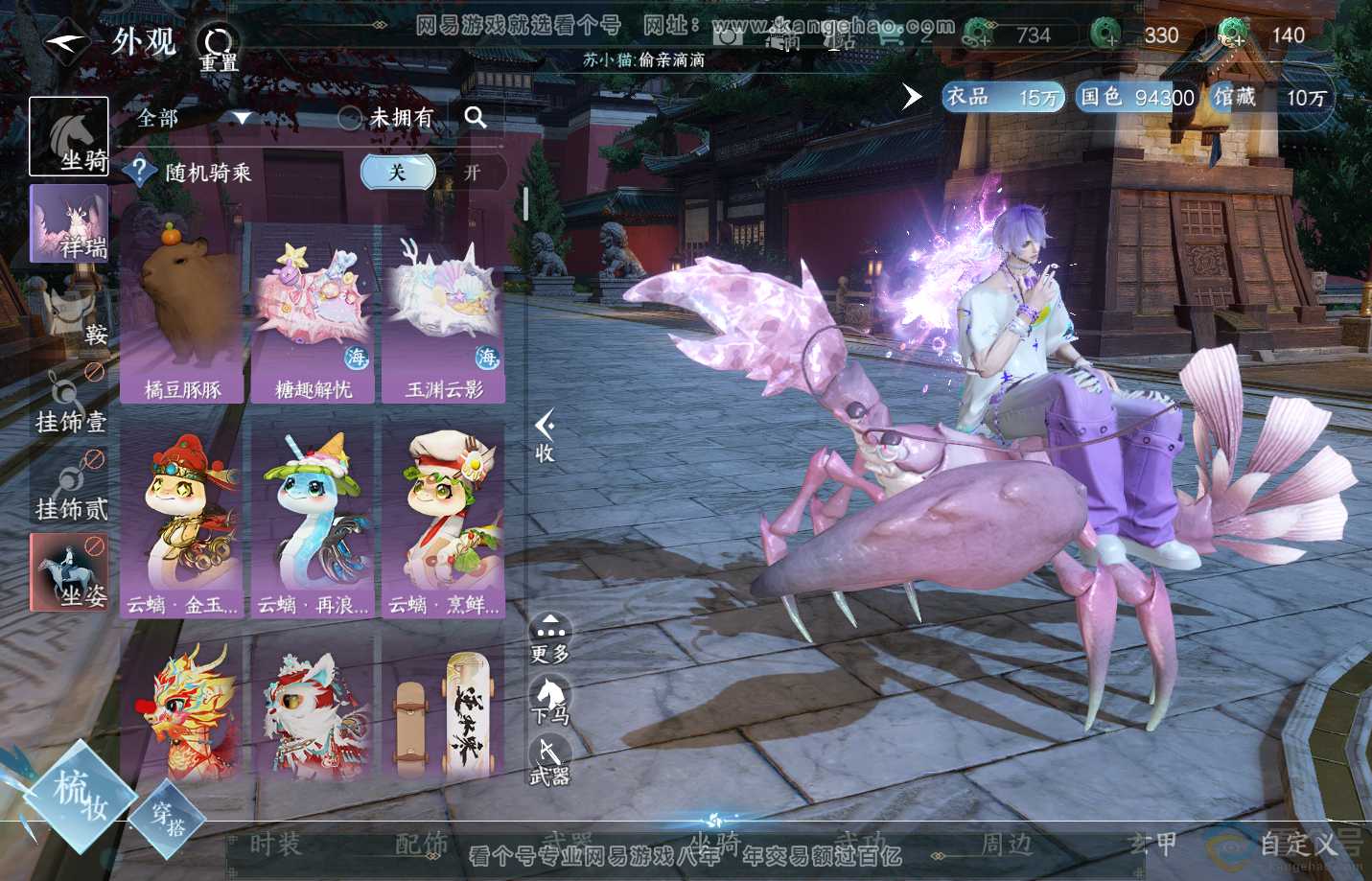 NSH313163逆水寒手游账号详情图14