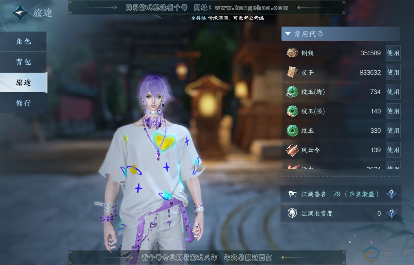 NSH313163逆水寒手游账号详情图5