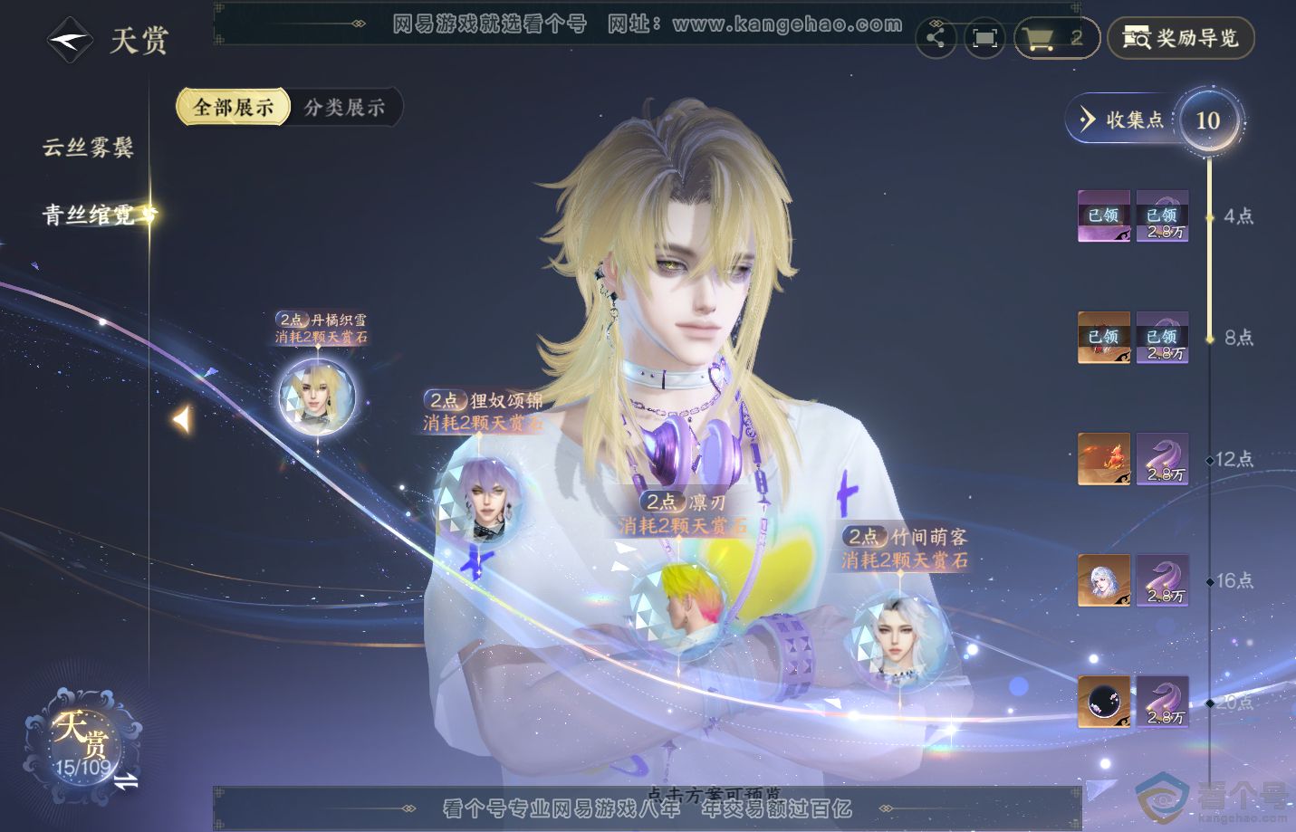 NSH313163逆水寒手游账号详情图7