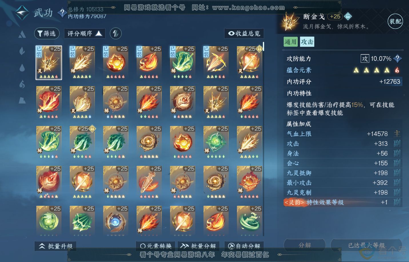 NSH313163逆水寒手游账号详情图23