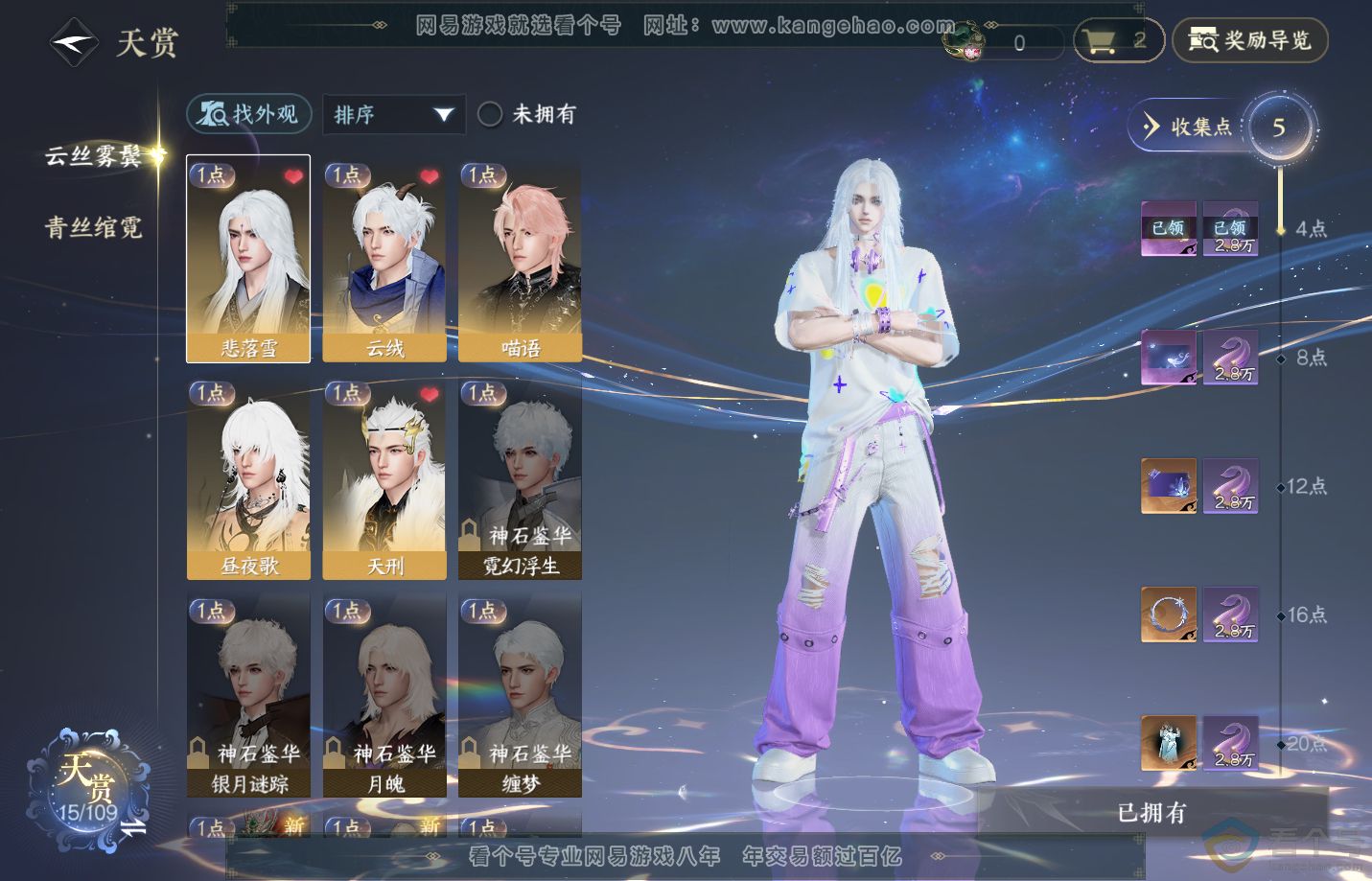 NSH313163逆水寒手游账号详情图6