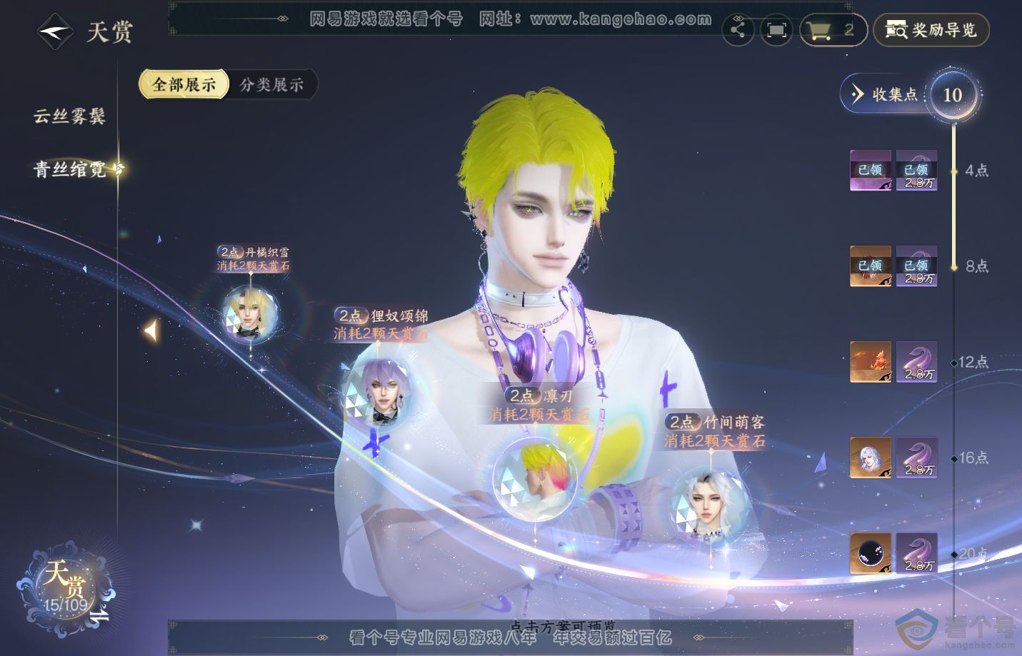 NSH313163逆水寒手游账号详情图9