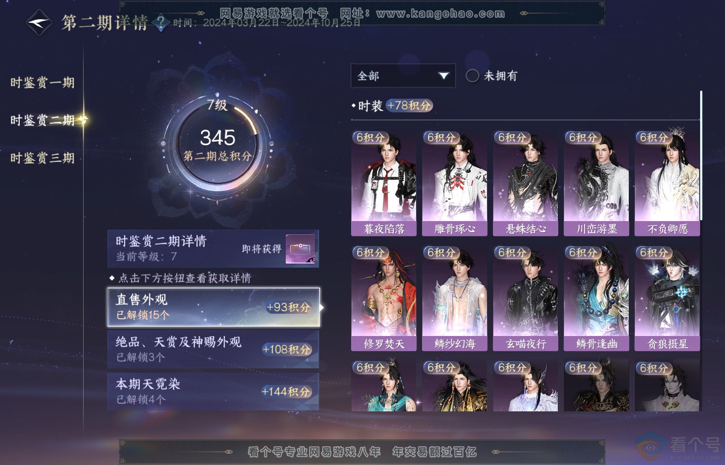 NSH313163逆水寒手游账号详情图18