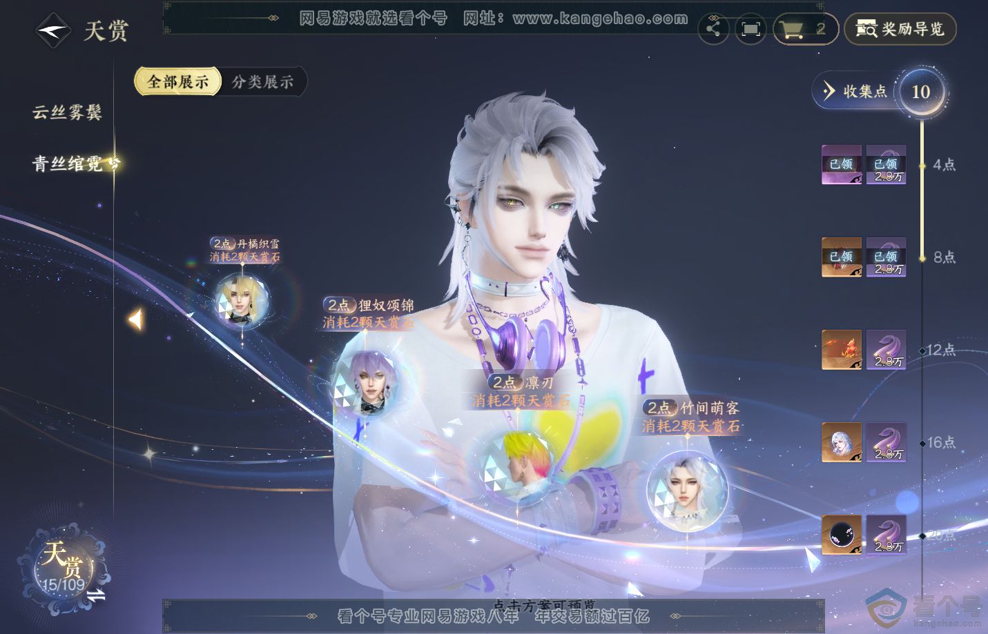 NSH313163逆水寒手游账号详情图10