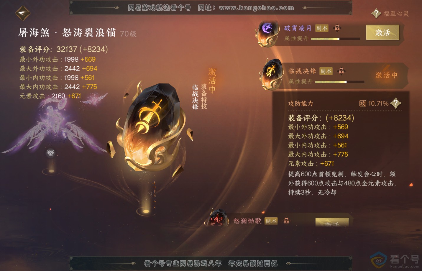NSH313163逆水寒手游账号详情图33