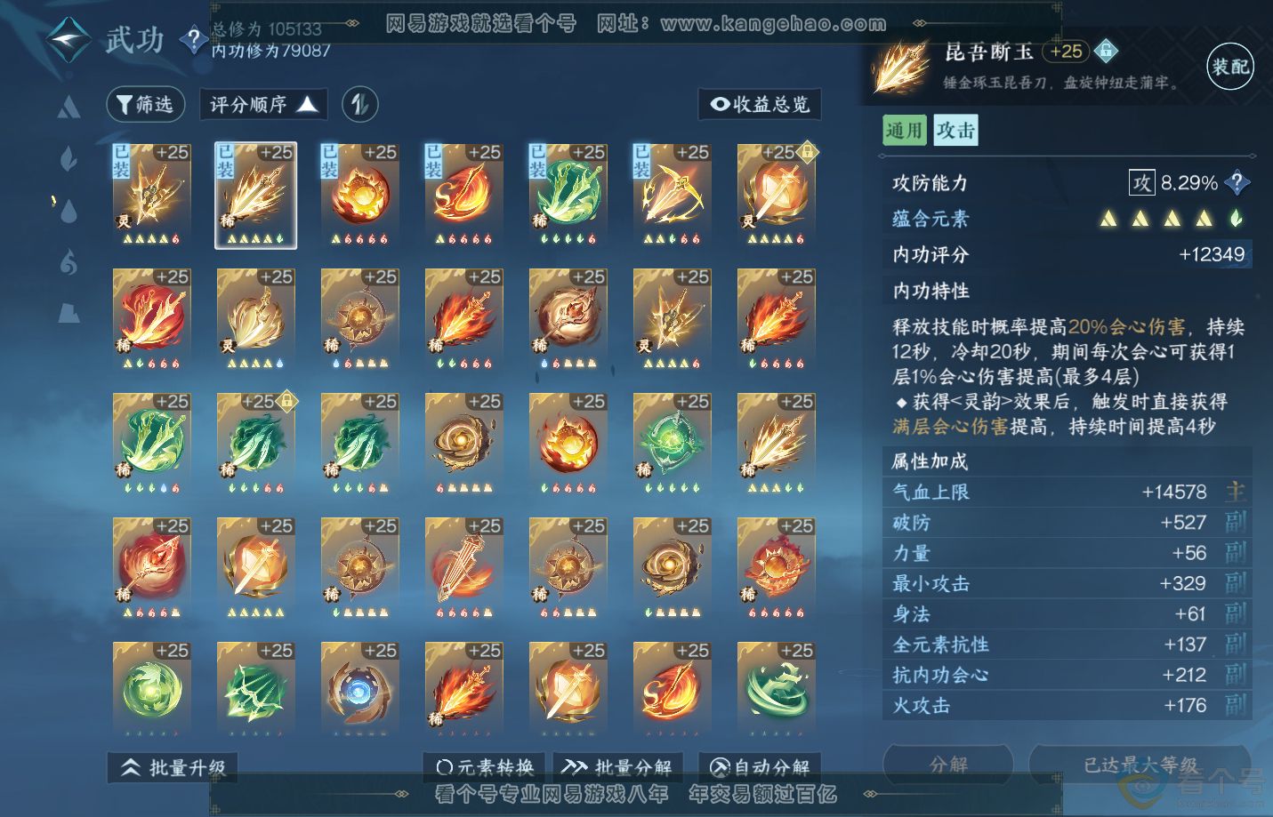 NSH313163逆水寒手游账号详情图24
