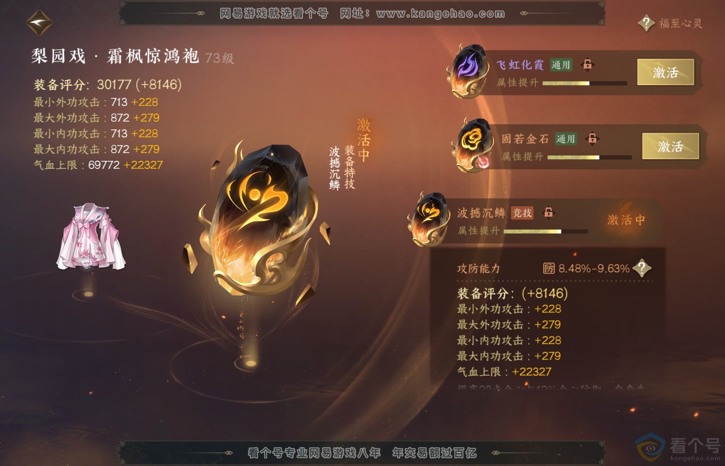 NSH313163逆水寒手游账号详情图35