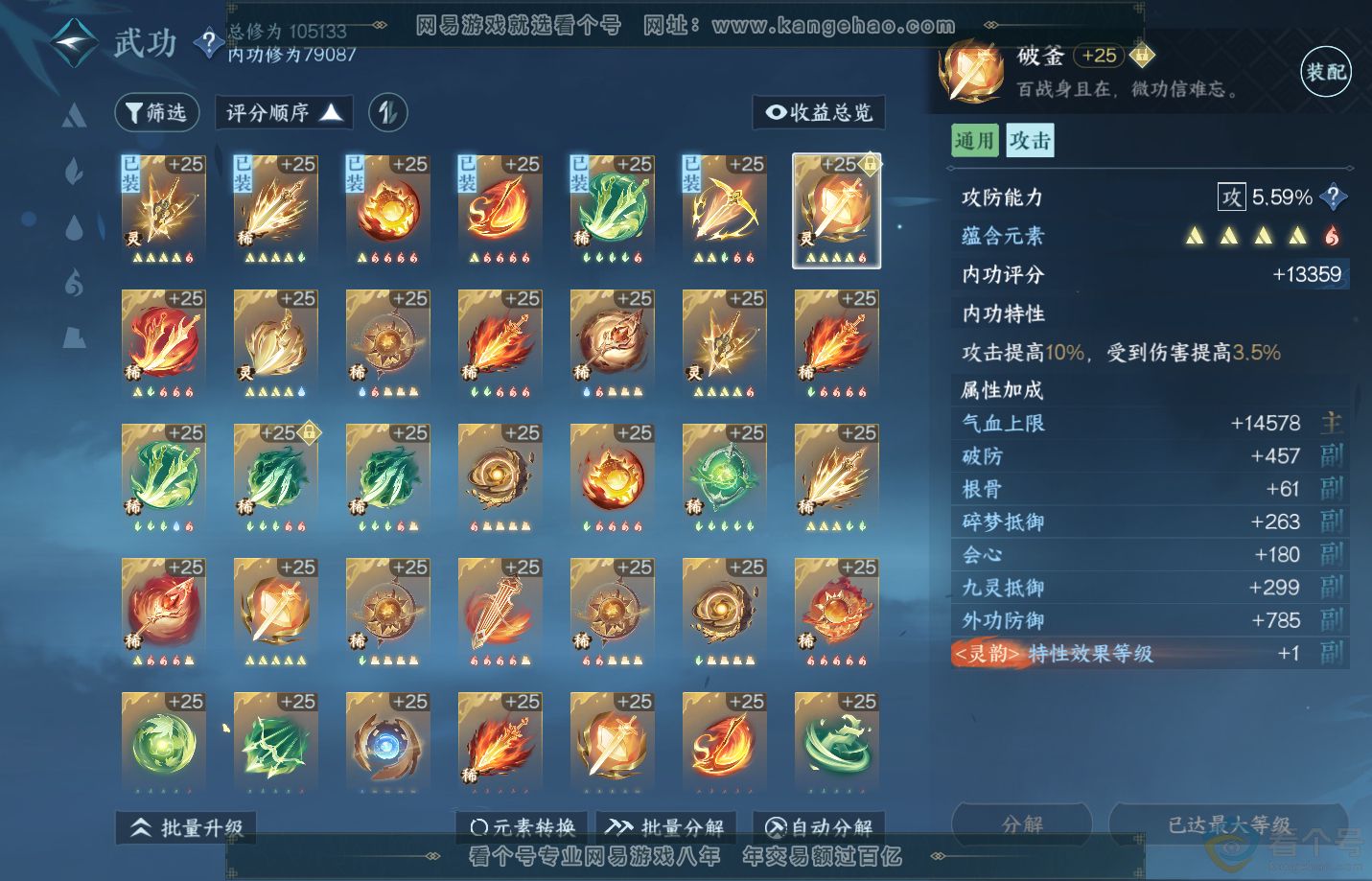 NSH313163逆水寒手游账号详情图28